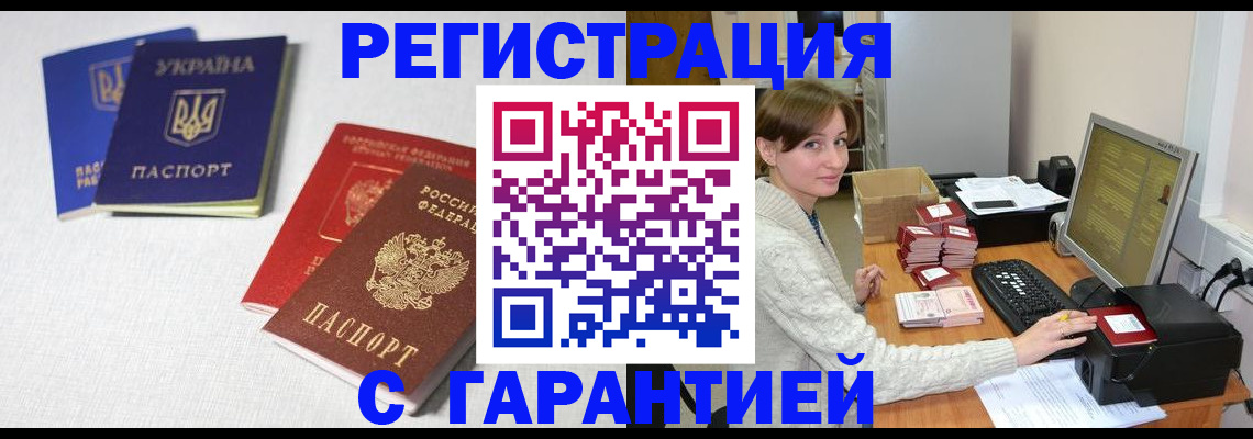 прописка гарантия в Шилке