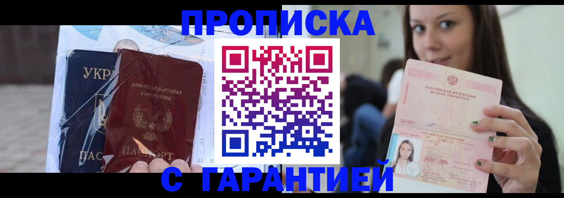 временная регистрация 2025 в Шилке