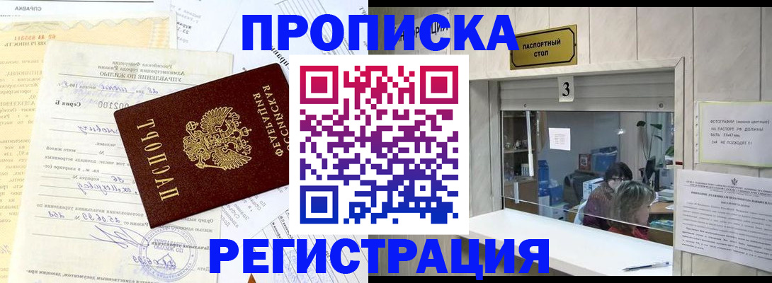 временная регистрация собственник в Шилке